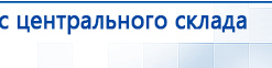 Комплект массажных электродов купить в Коврах, Электроды Дэнас купить в Коврах, Дэнас официальный сайт denasolm.ru
