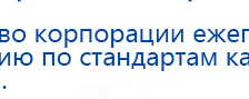 СКЭНАР-1-НТ (исполнение 02.2) Скэнар Оптима купить в Коврах, Аппараты Скэнар купить в Коврах, Дэнас официальный сайт denasolm.ru