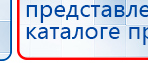ДЭНАС-Комплекс купить в Коврах, Аппараты Дэнас купить в Коврах, Дэнас официальный сайт denasolm.ru